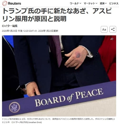 2026年1月23日 Reutersへのリンク画像です。