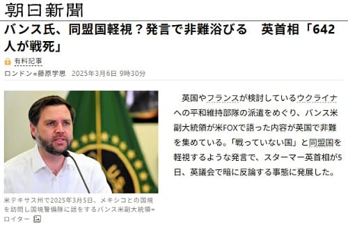 2025年3月6日 朝日新聞へのリンク画像です。