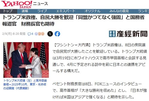 2026年2月9日 Yahooニュースへのリンク画像です。