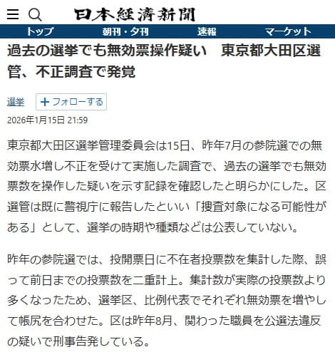 2026年1月15日 日本経済新聞へのリンク画像です。