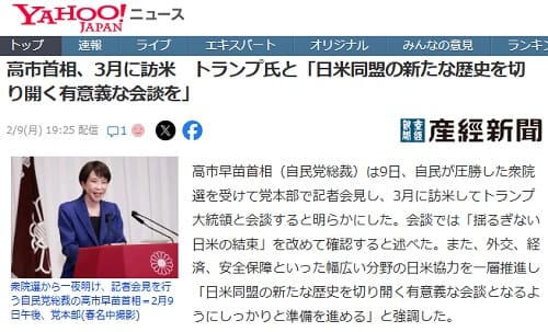 2026年2月9日 Yahooニュースへのリンク画像です。