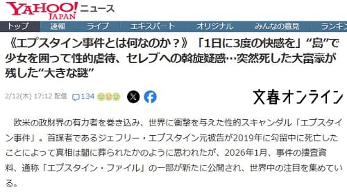 2026年2月12日 Yahooニュースへのリンク画像です。