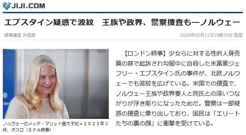 2026年2月11日 時事通信へのリンク画像です。