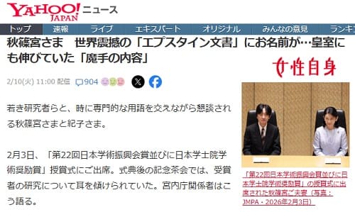 2026年2月10日 Yahooニュースへのリンク画像です。