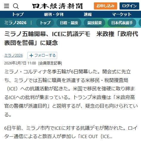 2026年2月7日 日本経済新聞へのリンク画像です。