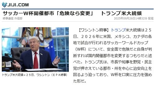 2025年9月27日 時事通信へのリンク画像です。