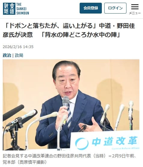 2026年2月16日 産経新聞へのリンク画像です。