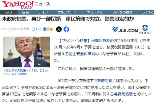 2026年2月14日 Yahooニュースへのリンク画像です。
