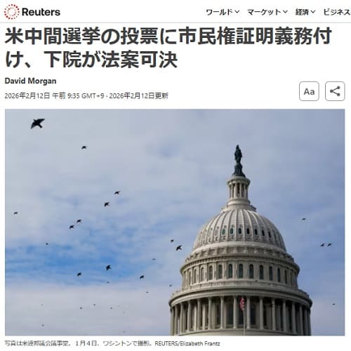 2026年2月12日 Reutersへのリンク画像です。