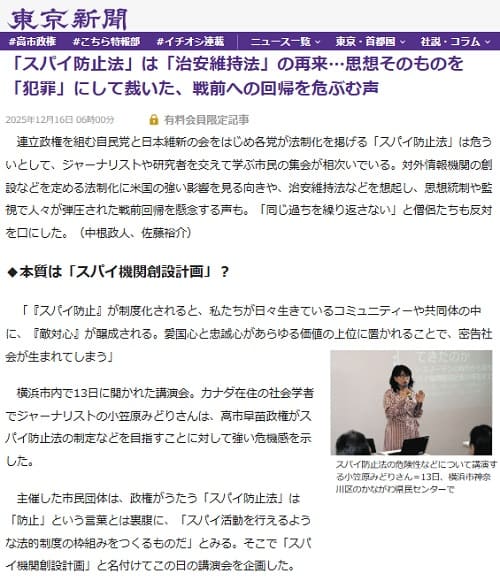 2025年12月16日 東京新聞へのリンク画像です。