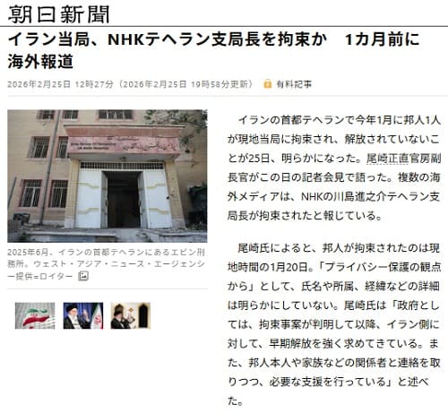 2026年2月25日 朝日新聞へのリンク画像です。