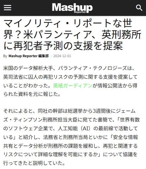 2024年12月1日 Mash up Reporterへのリンク画像です。