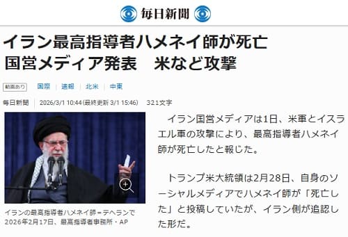 2026年3月1日 毎日新聞へのリンク画像です。