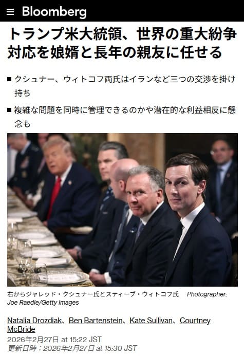 2026年2月27日 Bloombergへのリンク画像です。