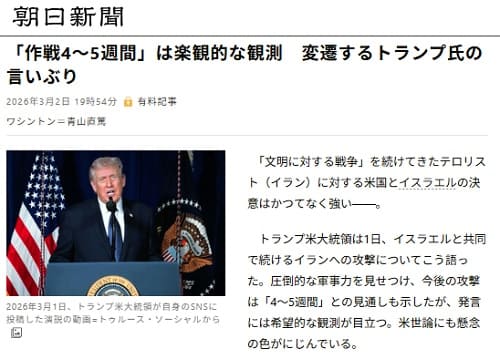 2026年3月2日 朝日新聞へのリンク画像です。