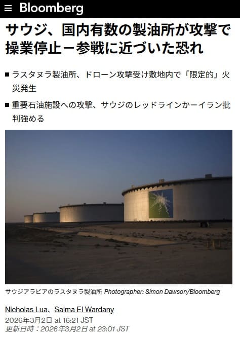 2026年3月2日 Bloombergへのリンク画像です。