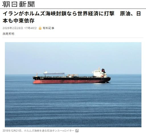 2026年2月28日 朝日新聞へのリンク画像です。