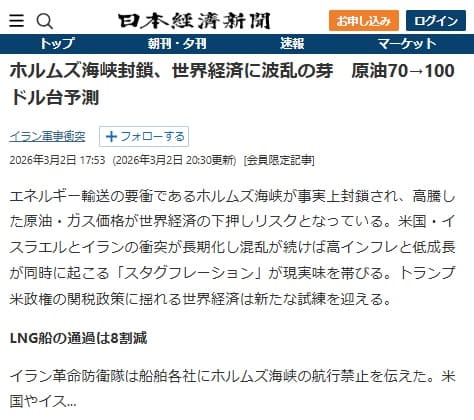 2026年3月2日 日本経済新聞へのリンク画像です。
