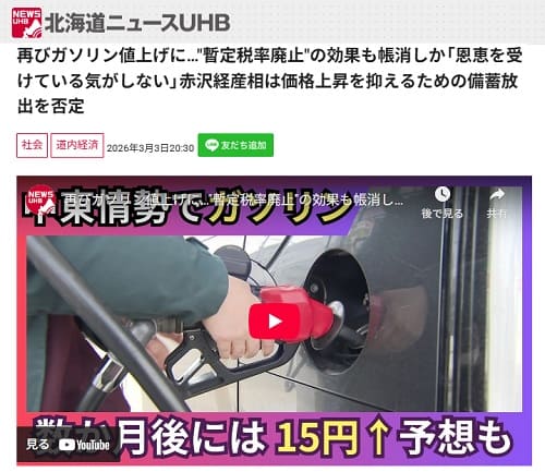 2026年3月3日 北海道ニュースUHBへのリンク画像です。