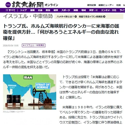 2026年3月4日 読売新聞へのリンク画像です。