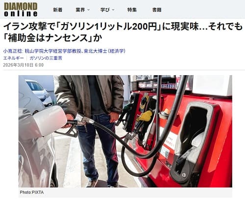 2026年3月10日 ダイヤモンドオンラインへのリンク画像です。