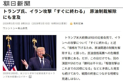 2026年3月10日 朝日新聞へのリンク画像です。