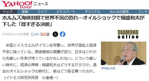 2026年3月10日 Yahooニュースへのリンク画像です。