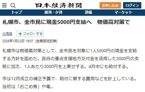 2026年1月22日 日本経済新聞へのリンク画像です。