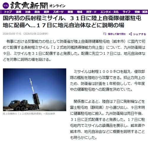 2026年3月9日 読売新聞へのリンク画像です。