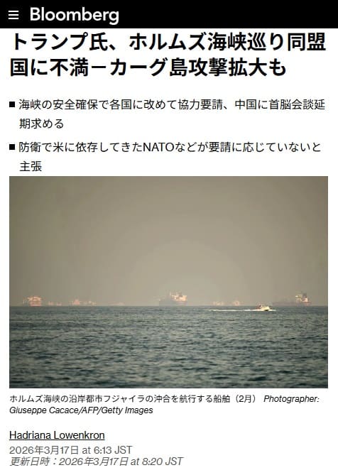 2026年3月17日 Bloombergへのリンク画像です。