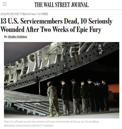 2026年3月13日 THE WALL STREET JOURNALへのリンク画像です。