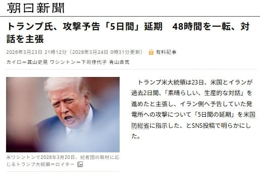 2026年3月23日 朝日新聞へのリンク画像です。