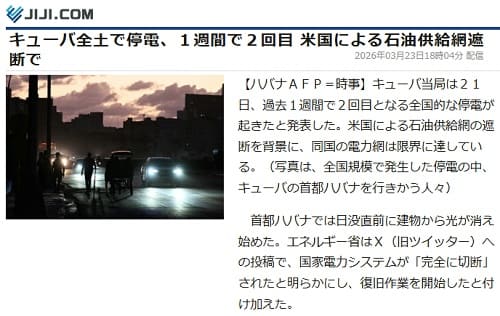 2026年3月23日 時事通信へのリンク画像です。