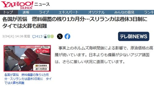 2026年3月24日 Yahooニュースへのリンク画像です。