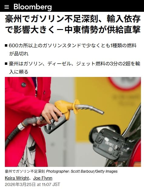 2026年3月25日 Bloombergへのリンク画像です。