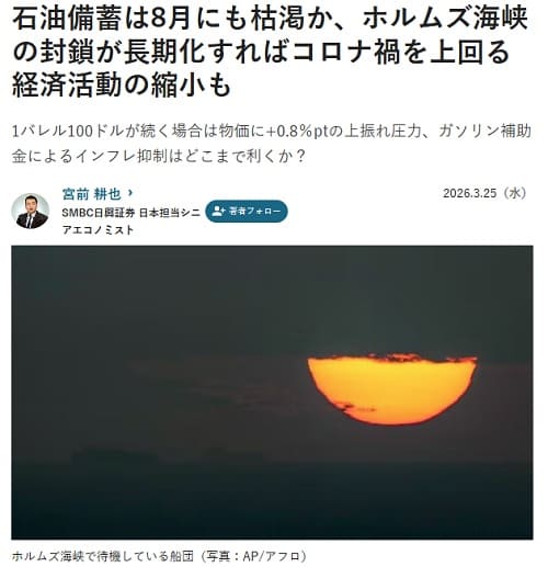 2026年3月25日 JB pressへのリンク画像です。