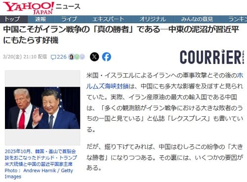 2026年3月20日 Yahooニュースへのリンク画像です。