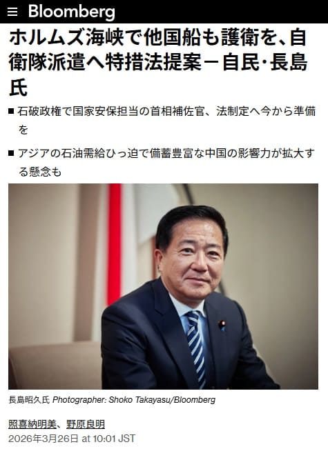 2026年3月26日 Bloombergへのリンク画像です。