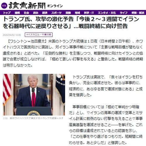 2026年4月2日 読売新聞へのリンク画像です。