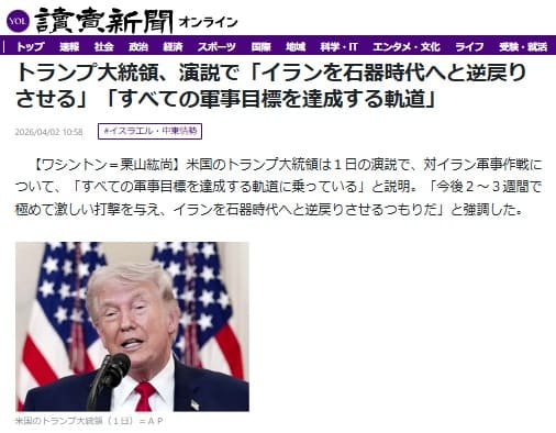 2026年4月2日 読売新聞へのリンク画像です。
