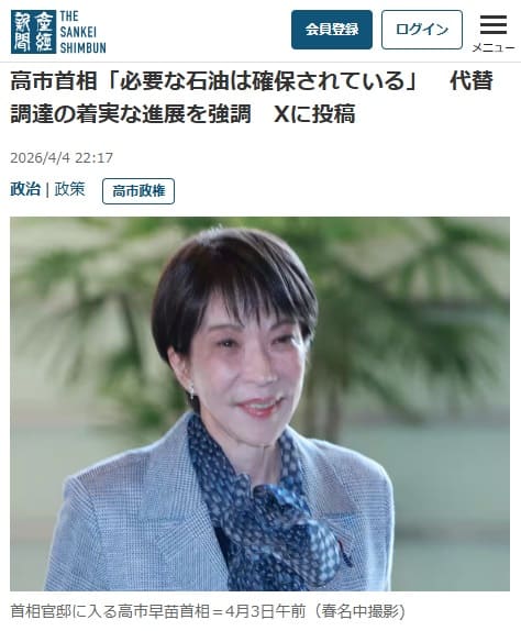 2026年4月4日 産経新聞へのリンク画像です。