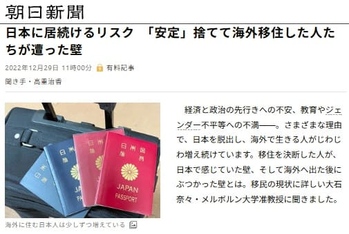 2022年12月29日 朝日新聞へのリンク画像です。