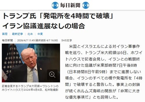 2026年4月7日 毎日新聞へのリンク画像です。