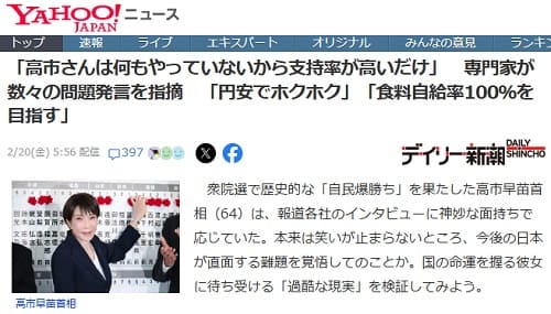 2026年2月20日 Yahooニュースへのリンク画像です。