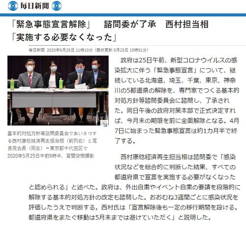 2020年5月25日 毎日新聞へのリンク画像です。