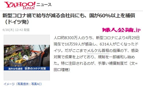 2020年4月30日 Yahooニュースへのリンク画像です。