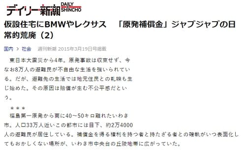 2015年3月19日 デイリー新潮へのリンク画像です。