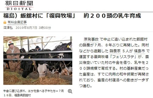 2019年8月7日 朝日新聞へのリンク画像です。