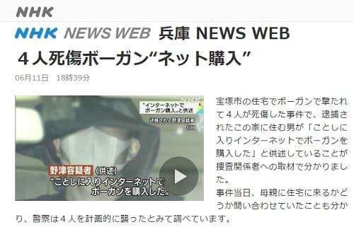 2020年6月11日 NHK 兵庫 NEWS WEBへのリンク画像です。