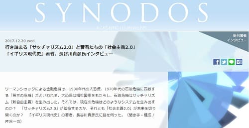 2017年12月20日 SYNODOSへのリンク画像です。